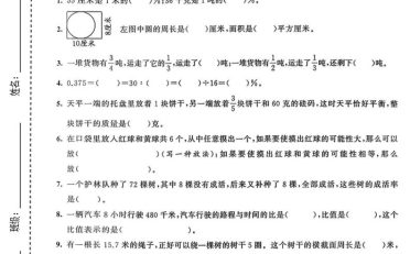 六年级上数学期末拔尖测试卷5《青岛63版》