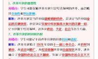 【2025秋新版】九年级道法上册_第一次月考：常考易错知识点归纳