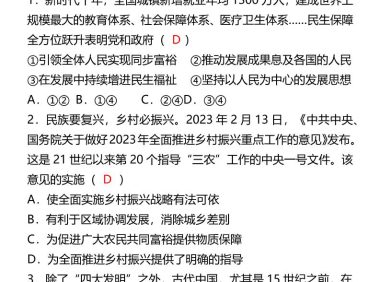 【2025秋新版】九年级道法上册期末真题试卷