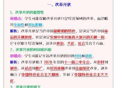 【2025秋新版】九年级道法上册_第一次月考：常考易错知识点归纳