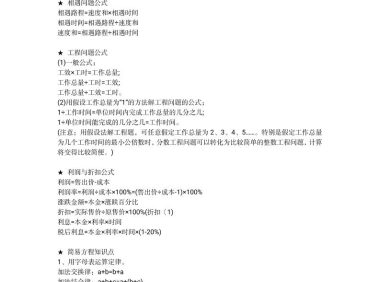 小学1—6年级重点公式＋配套习题