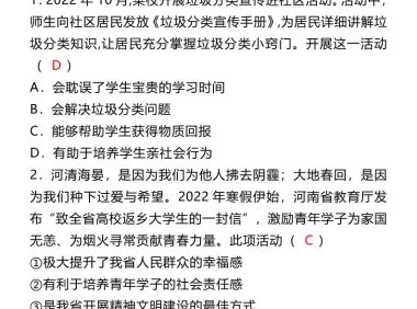 【2025秋新版】八年级道法上册期末模拟试卷