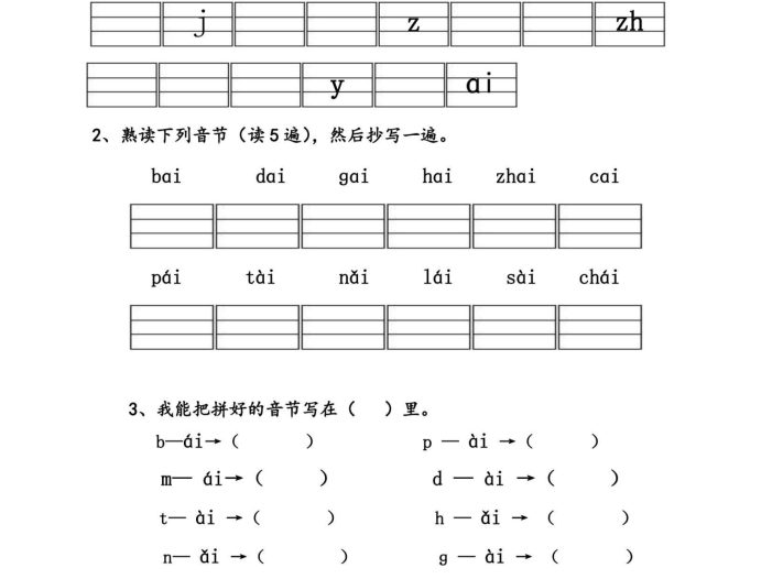 幼小衔接拼音练习题