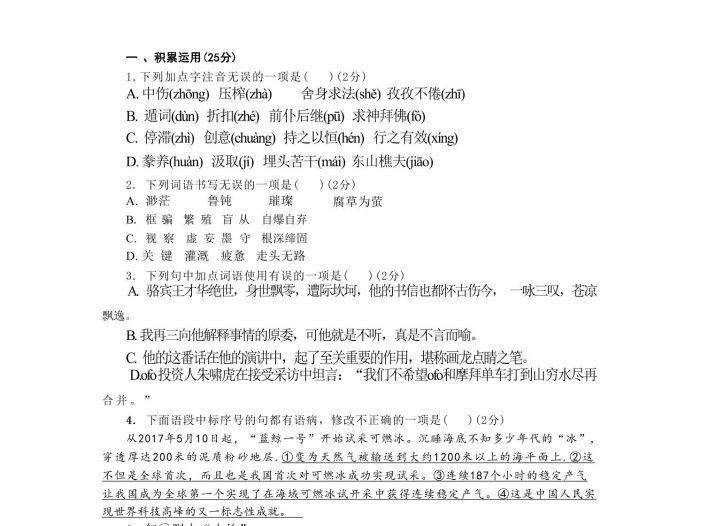 九年级上语文第五单元检测卷