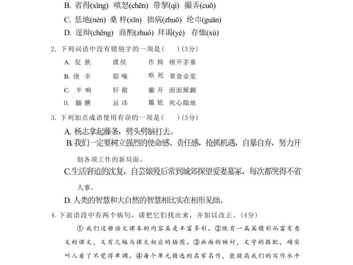 九年级上语文第六单元过关卷