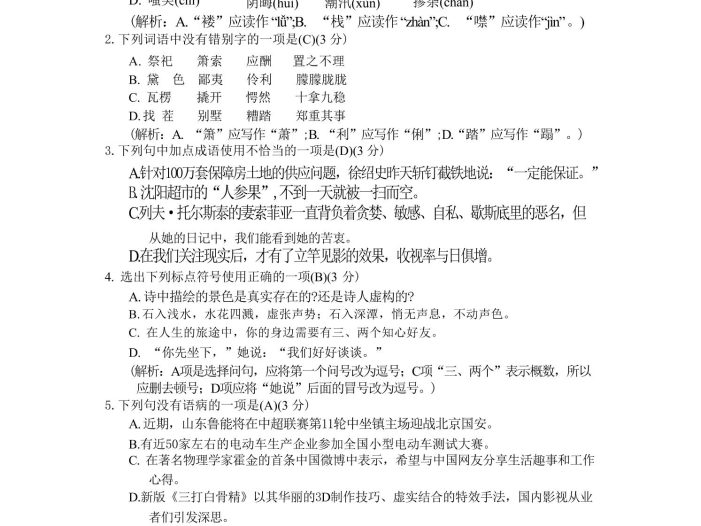 九年级上语文第四单元综合测试卷