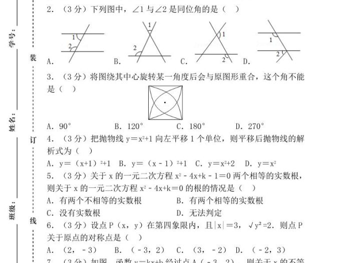 【2025秋新版】九年级上第一学期【数学】期中检测名校卷（含答案）