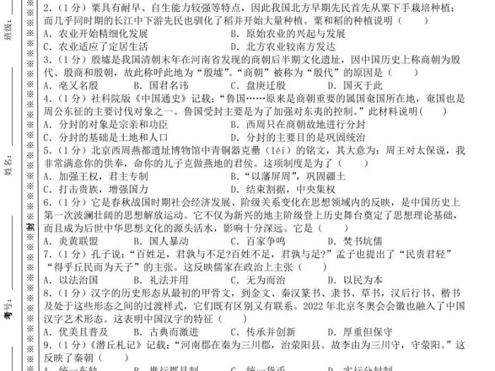 【2025秋新版】部编七年级历史上册期末综合测试卷