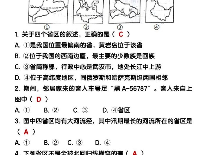 【2025秋新版】八年级【地理】上册期末考试模拟卷（含答案）