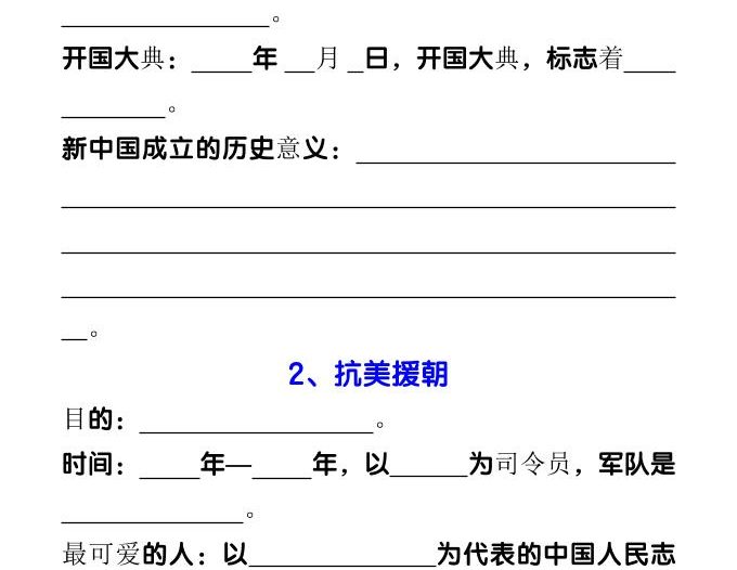 【2025秋新版】八下历史17个重要考点归纳