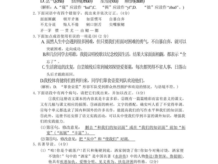 九年级上语文第六单元综合测试卷