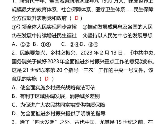 【2025秋新版】九年级道法上册期末真题试卷