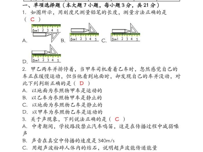 【2025秋新版】（人教版）八年级【物理】上册期末检测联考卷（含答案）
