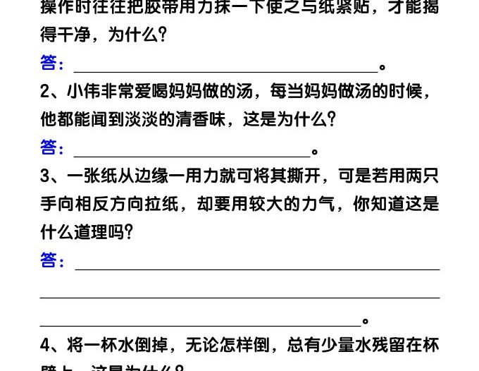 【2025秋新版】九年级物理上册（全一册）简答题汇总