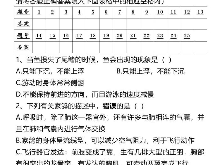 【2025秋新版】八年级上册期末考试生物试卷