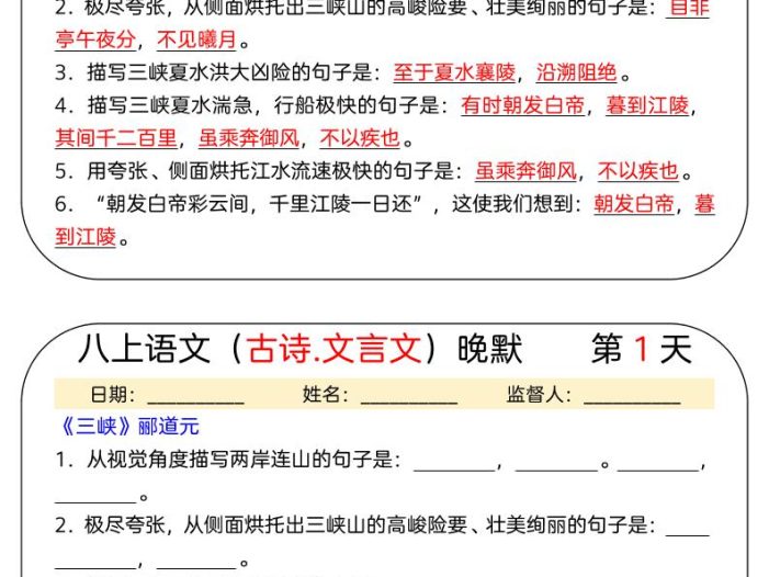 新八年级上语文早背晚默31天