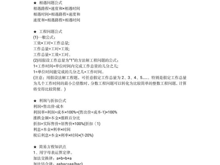 小学1—6年级重点公式＋配套习题