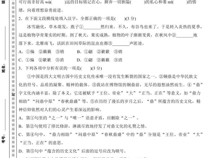 【2025秋新版】部编版九上语文期末真题检测卷