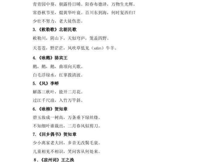 小学1-6年级必背古诗词75首(1)