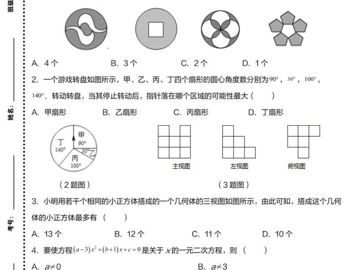 【2025秋新版】九年级上数学第一学期期末模拟检测卷