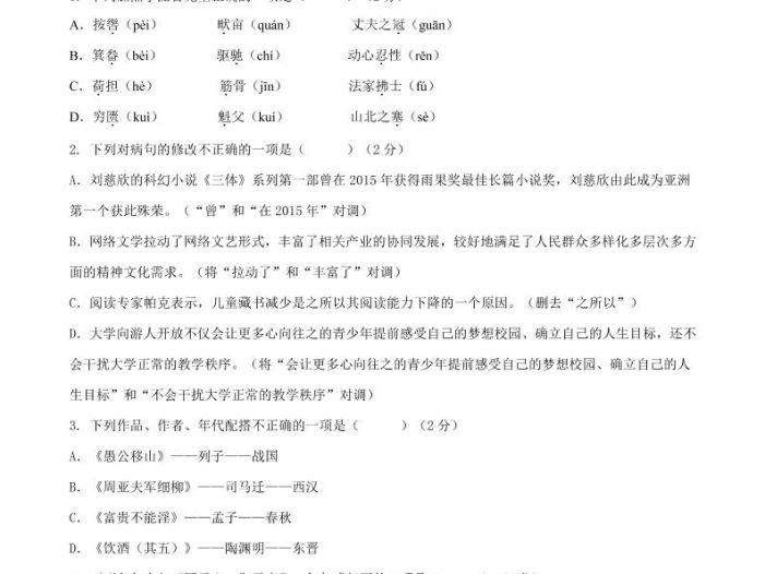 八年级上语文第六单元A卷通关卷