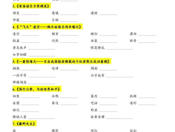 新八年级上语文课后读读写写（字词注音）