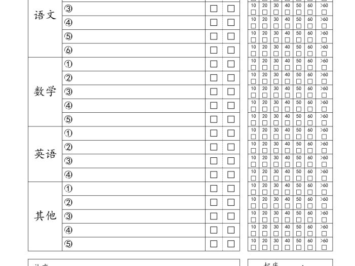 自律小朋友的打卡表