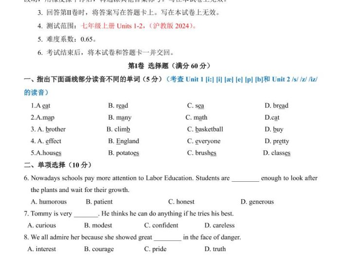 七年级上英语第1次月考卷（沪教版）