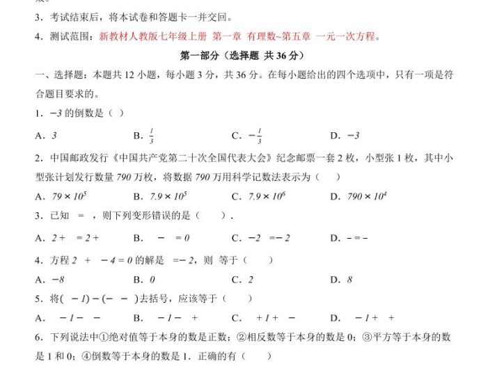 七年级上数学第3次月考卷02（人教版）