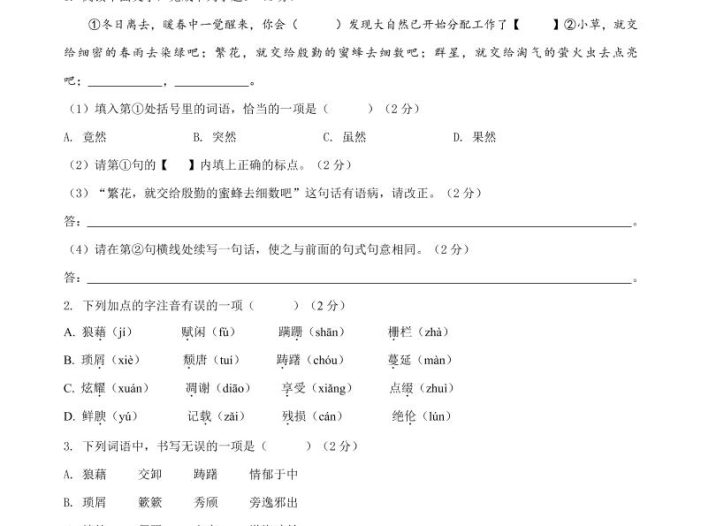 八年级上语文第四单元B卷提升卷