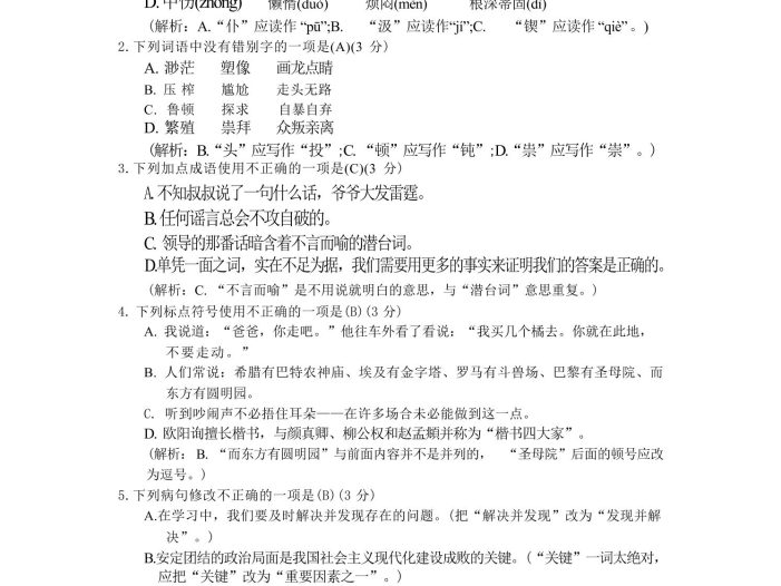 九年级上语文第五单元综合测试卷