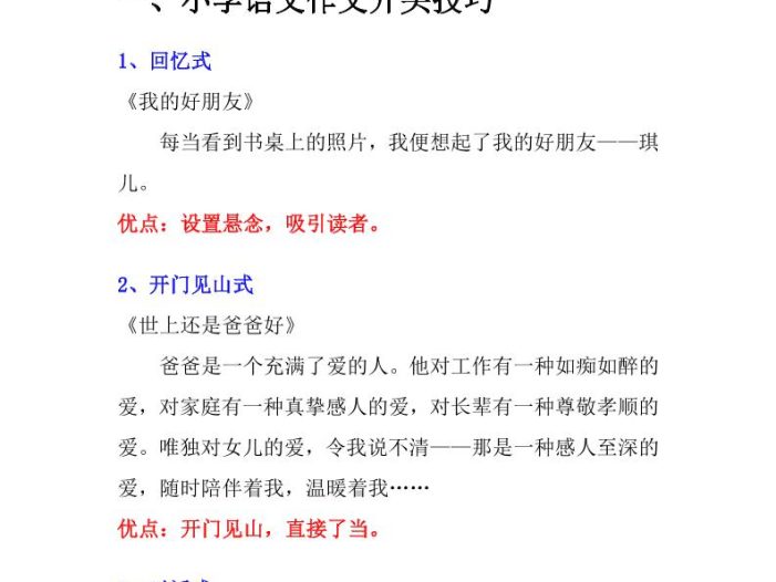 小学语文万能作文开头