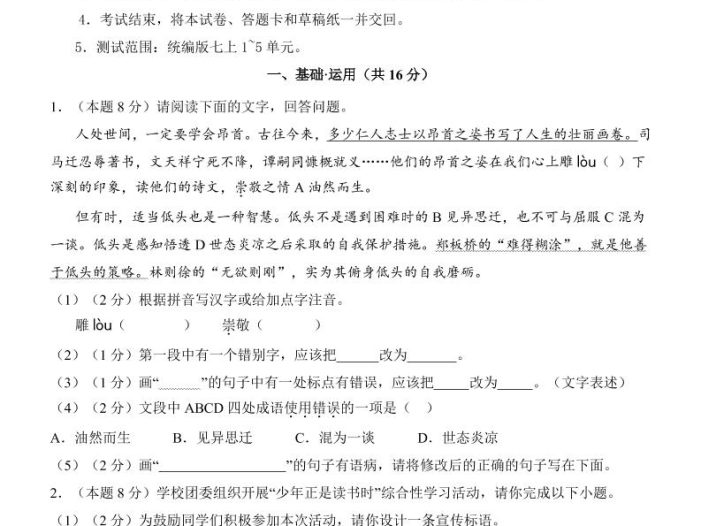 七年级上语文第3次月考02