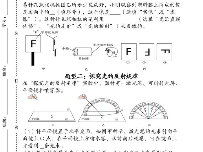 【2025秋新版】人教版八上物理_期末压轴专项训练《光现象》常考题型12个（含答案）