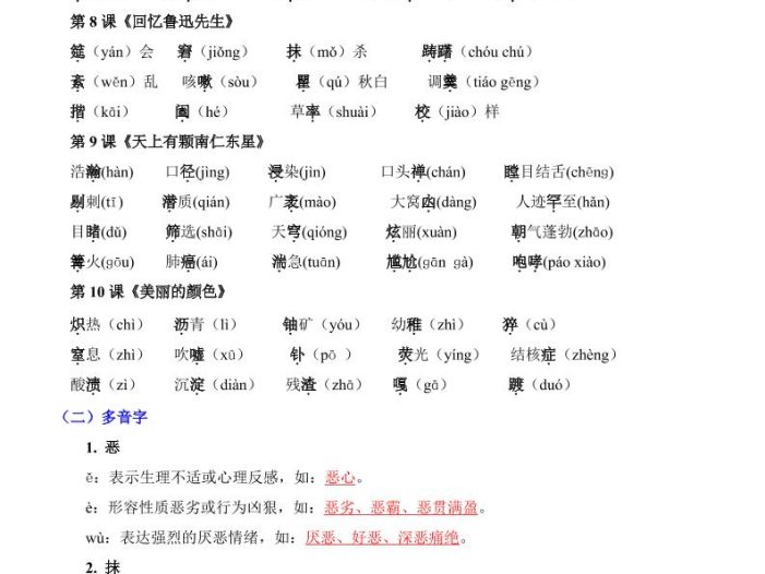 八年级上语文第2单元（知识梳理）-知识点