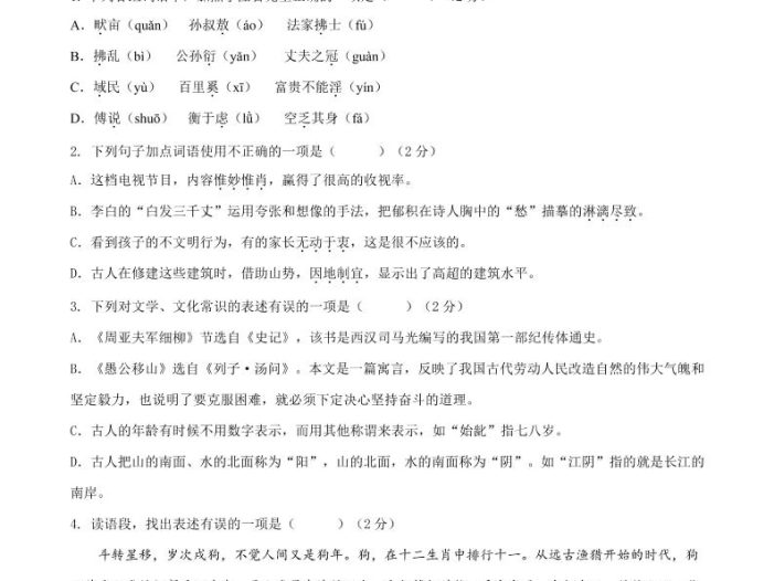 八年级上语文第六单元B卷提升卷