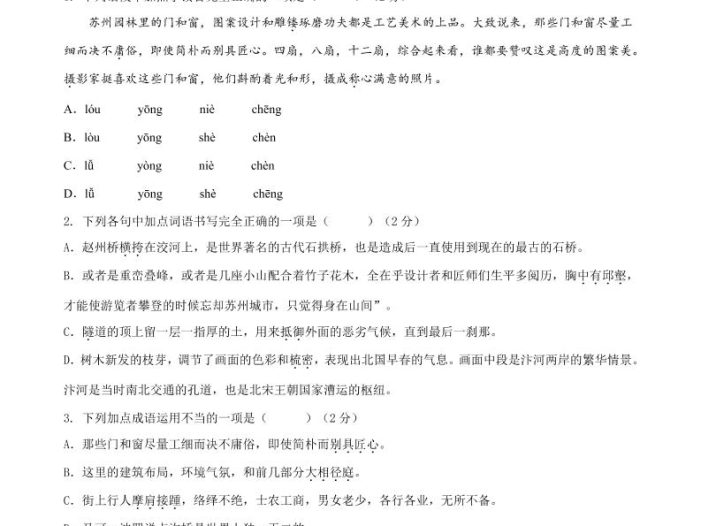 八年级上语文第五单元B卷提升卷