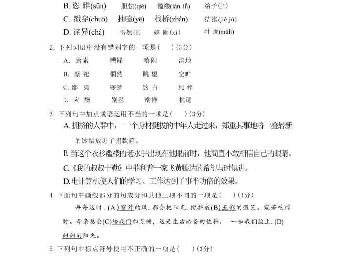 九年级上语文第四单元过关卷