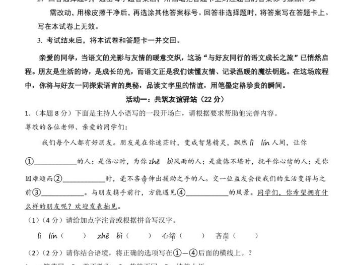 七年级上语文第1次月考卷02