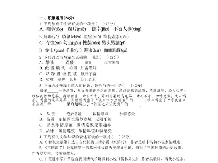 九年级上语文第六单元检测卷