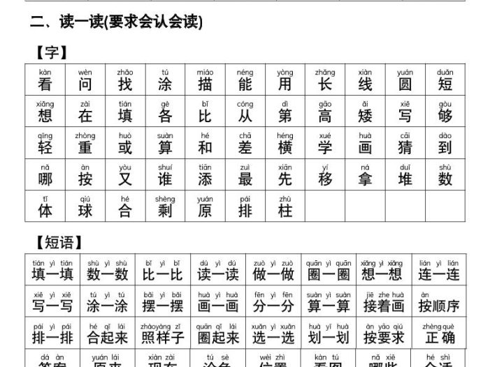 幼小衔接数学常用字词认读