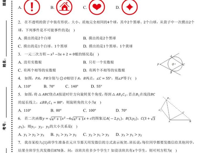 【2025秋新版】九年级上期末数学试卷