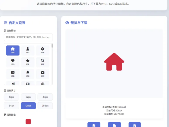 html字体图标生成和下载
