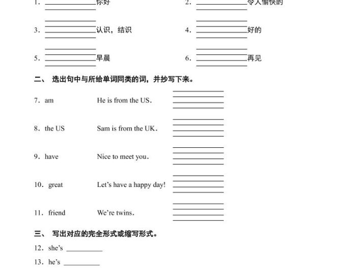 三年级上英语词汇检测专项训练《外研版（三起）》