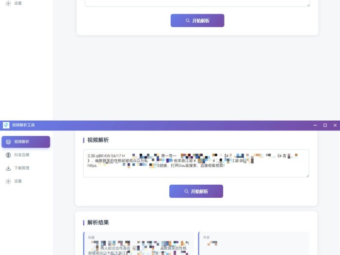 多平台短视频解析水印 v3.0 程序源码+视频解析工具
