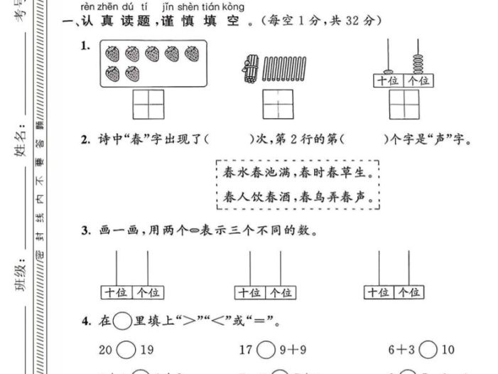 一年级上数学期末拔尖检测卷1《青岛63版》