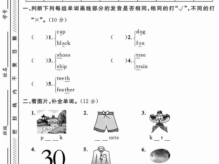 四年级上英语期末检测卷《冀教版》