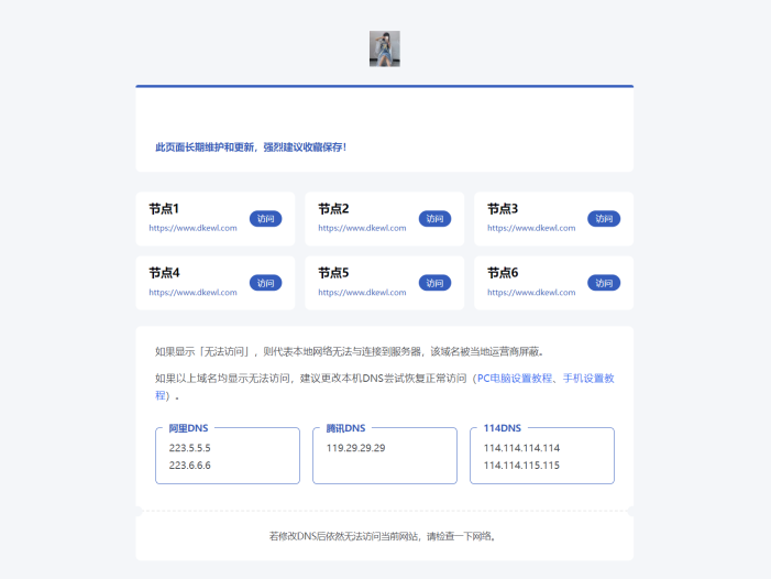 静鱼引导页导航系统源码 全开源 带后台