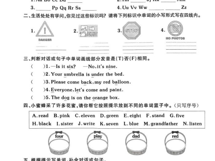 三年级上英语期末专项测试《外研版（三起）》