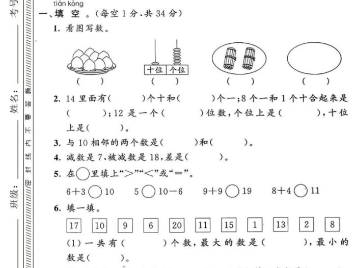 一年级上数学期末名校真题卷《青岛63版》